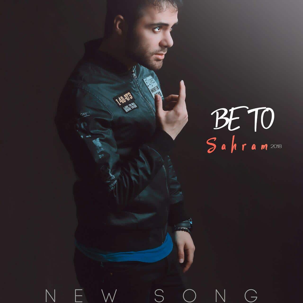 شهرام گلچین - بی تو