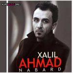 دانلود اهنگ عشق از احمد خلیل + متن و شعر