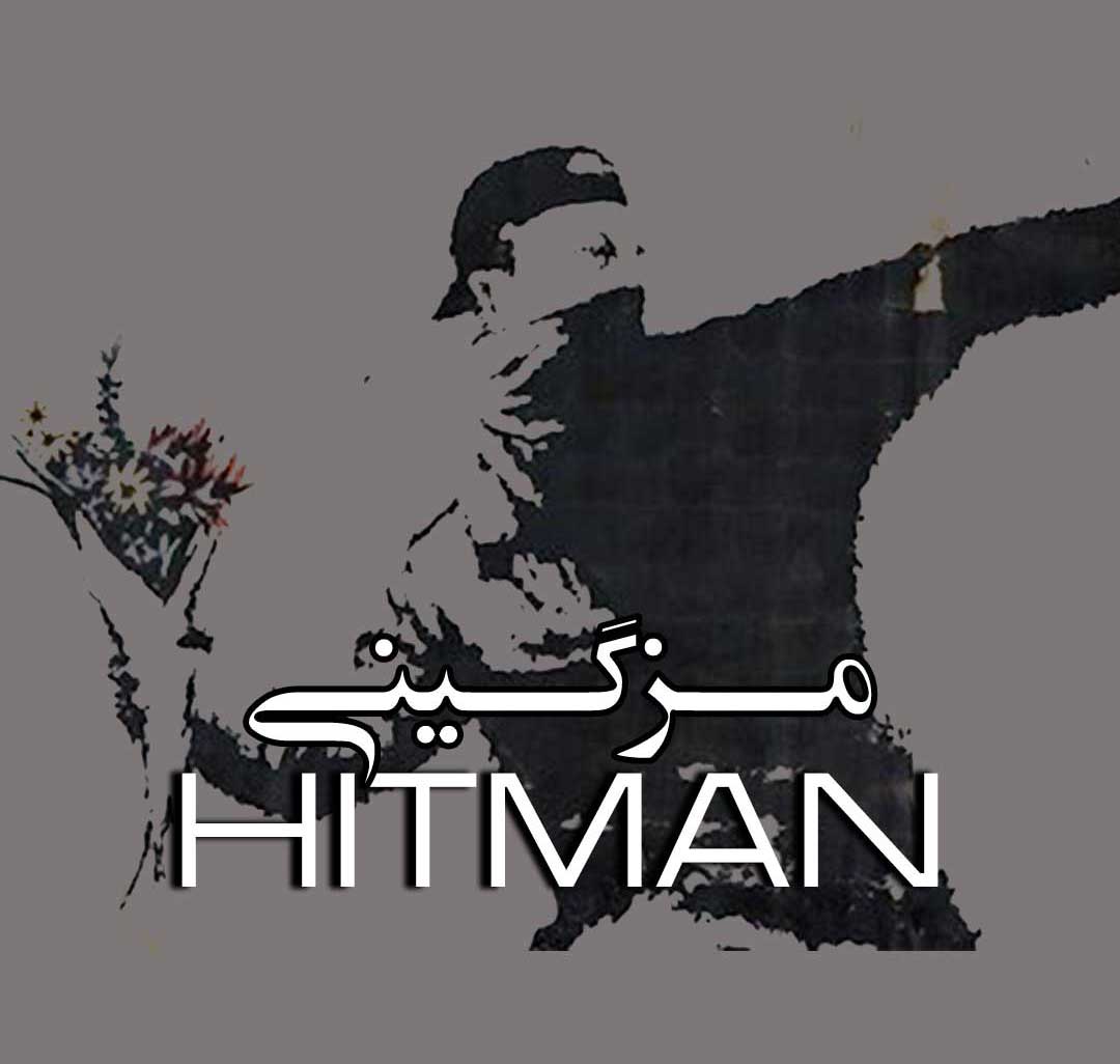 مزگینیم دیه