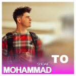 دانلود اهنگ تو از محمد شعاعی + متن وشعر