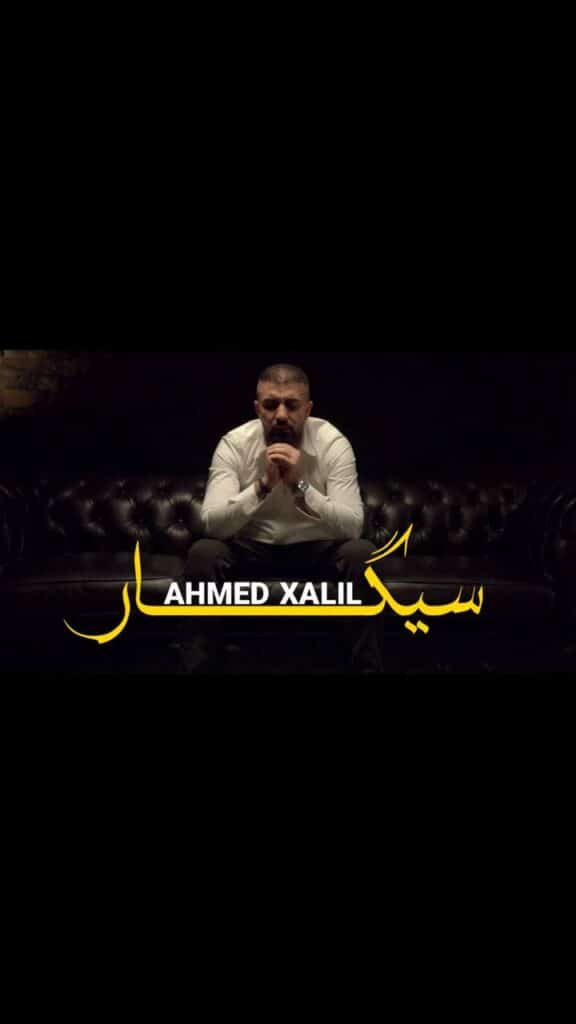 دانلود اهنگ جدید احمد خلیل به نام سیگار + متن و شعر