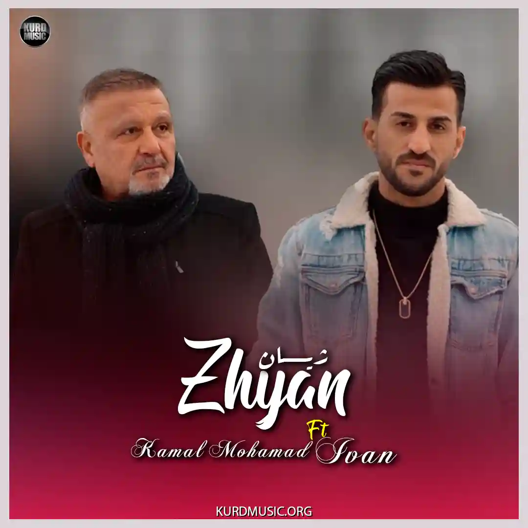 اهنگ ژیان از کمال محمد و ایوان