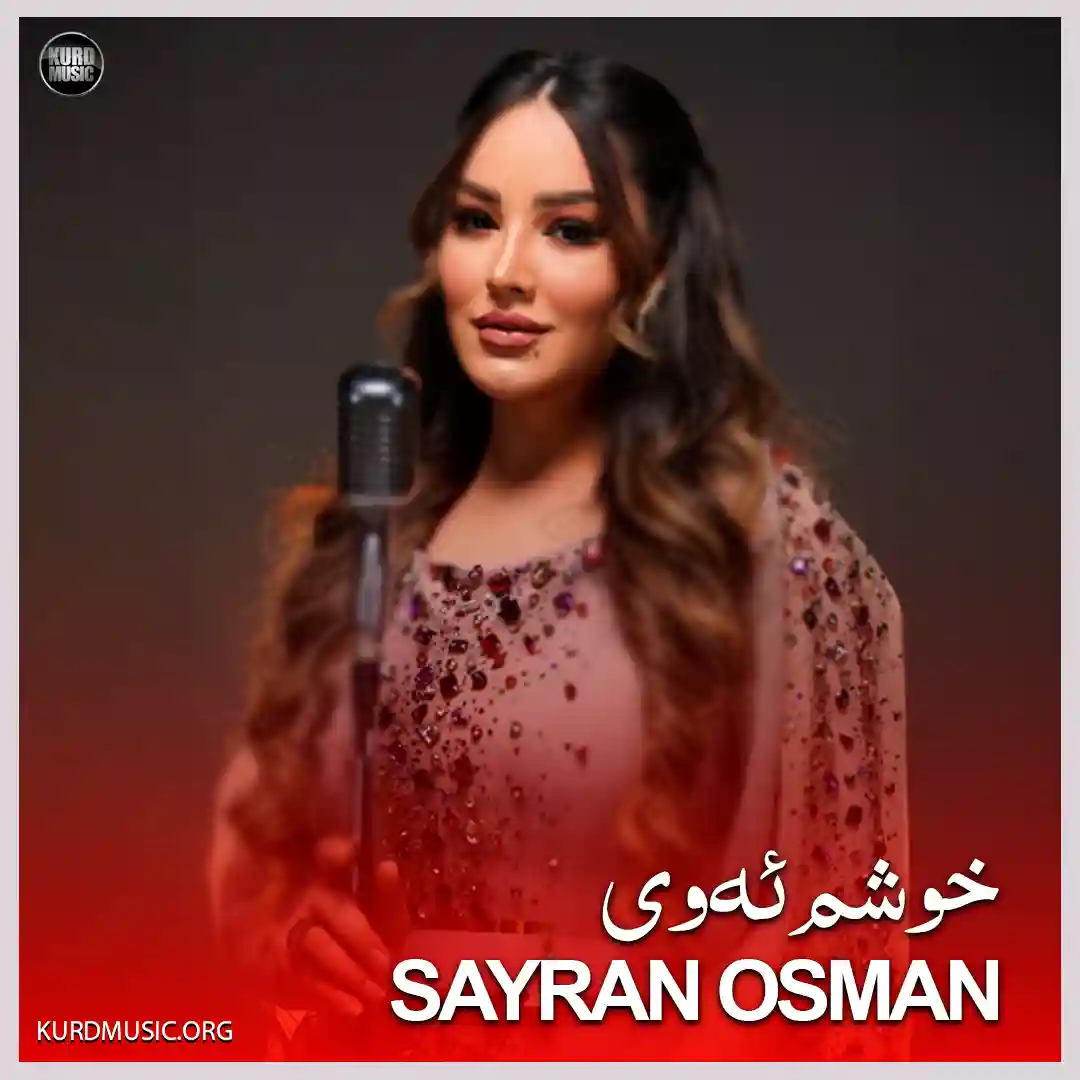 اهنگ خوشم ئه وی سیران عثمان