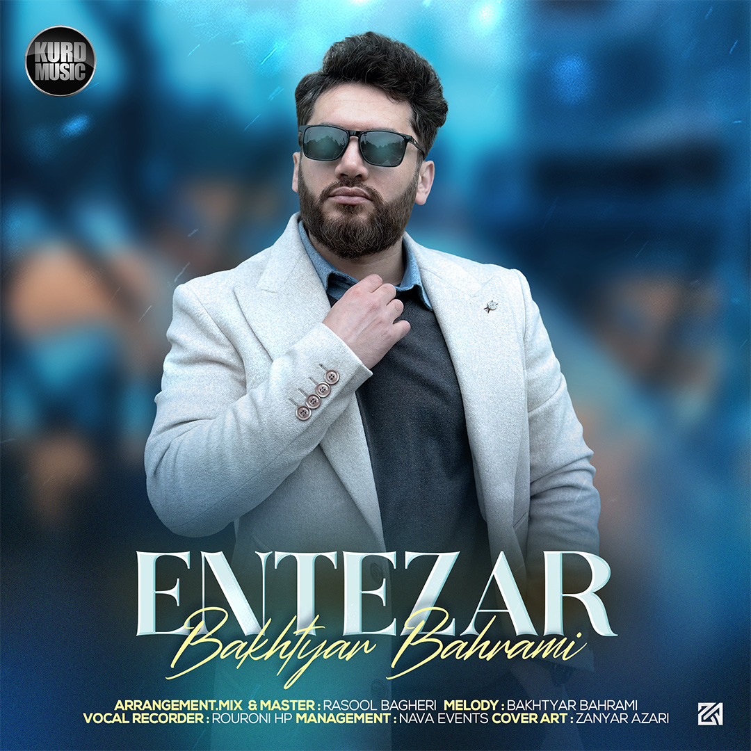 بختیار بهرامی