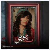 چوپی فتاح آلبوم شارا