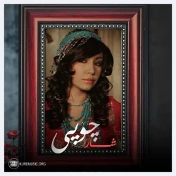 چوپی فتاح آلبوم شارا