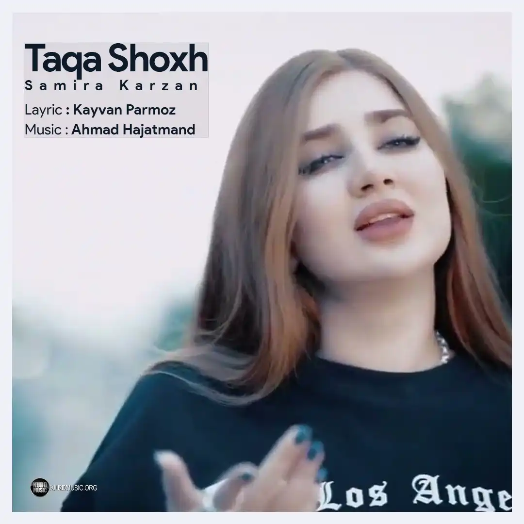 اهنگ تاقه شوخ از سمیرا کارزان + متن آهنگ 4 سمیرا کارزان - تاقه شوخ