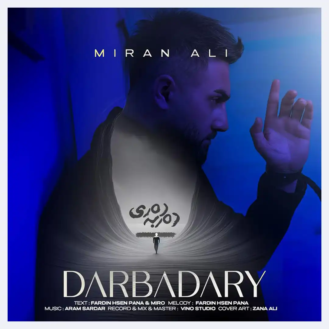 میران علی آهنگ در به دری