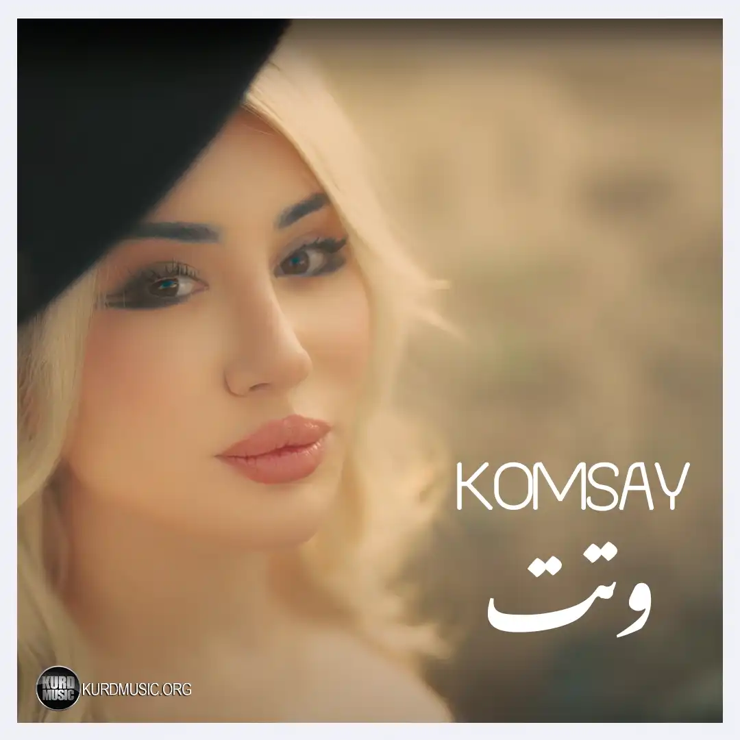 کمسای اهنگ وتت