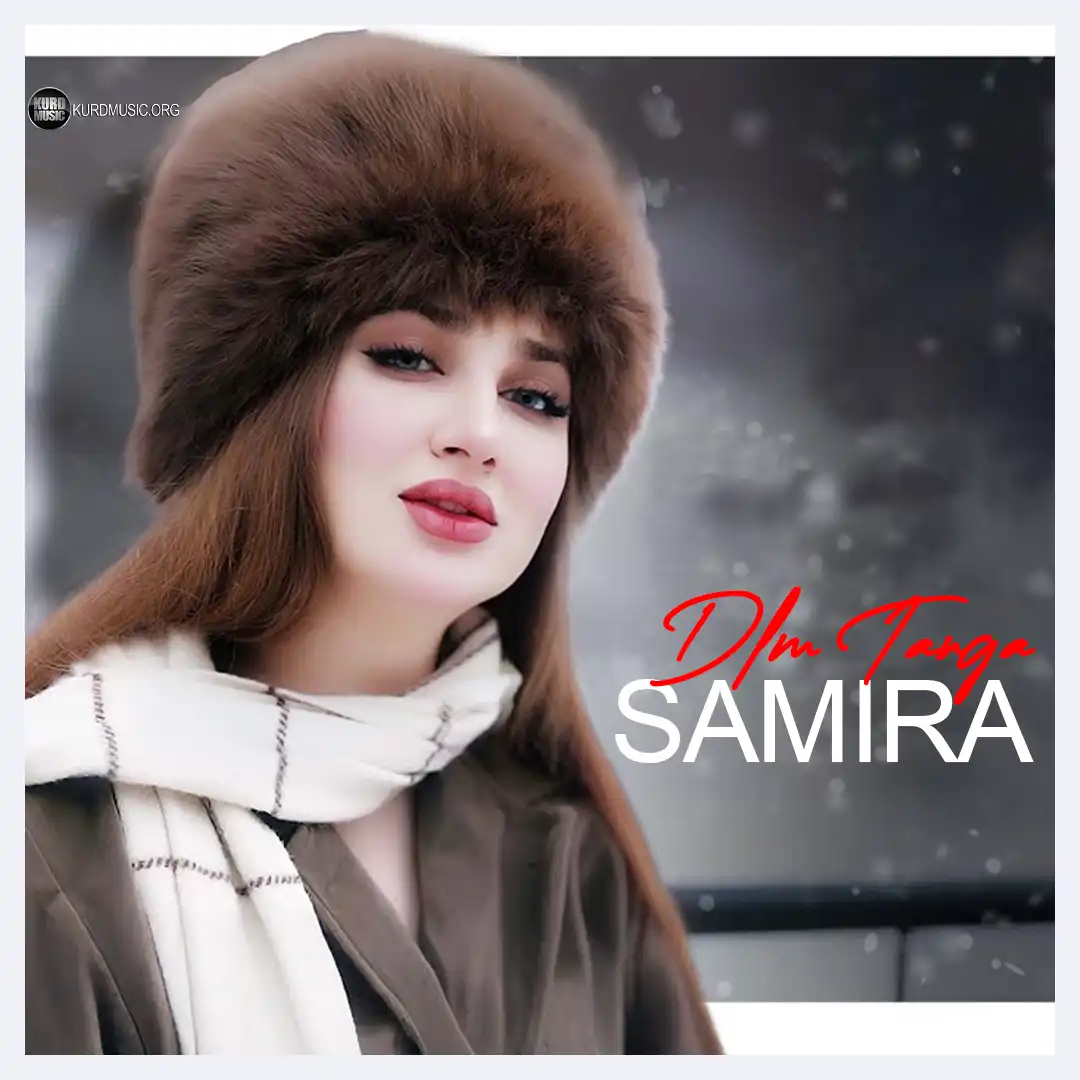 دانلود آهنگ دلم تنگه از سمیرا کارزان + ترجمه اهنگ 3 سمیرا کارزان دلم تنگه