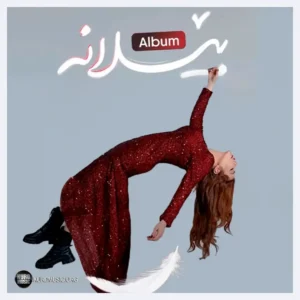 دانلود آهنگ بیلانه از سنا برزنجه
