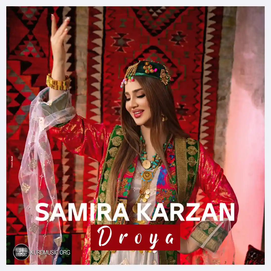 دانلود آهنگ جدید درویه از سمیراکارزان | کامل و اصلی 2 سمیرا کارزان آهنگ درویه