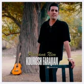 کوروش فرجیان آهنگ پروانه نیم