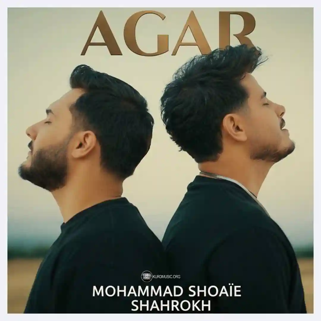 آهنگ محمد شعاعی و شاهرخ به نام ئە گە ر + متن آهنگ