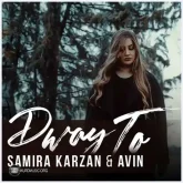 سمیرا کارزان اهنگ دوای تو