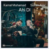 کمال محمد آهنگ ئاهی دل