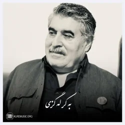 به کر له گزی