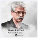 ناسر رزازی آهنگ کولوانه