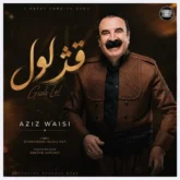عزیز ویسی اهنگ قژلول