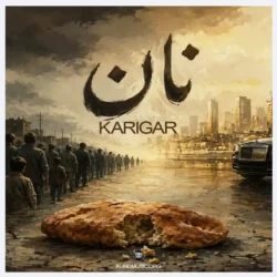 کاریگر آهنگ نان