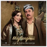 سنا برزنجه و ژیار آهنگ مه یلنگینه