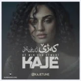 Kaje - Be Mn Chon Atwani
