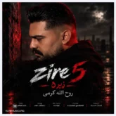 روح اله کرمی آهنگ زیر 5
