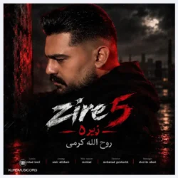 روح اله کرمی آهنگ زیر 5